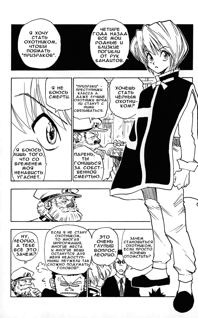 Read Hunter x Hunter RU Manga Online