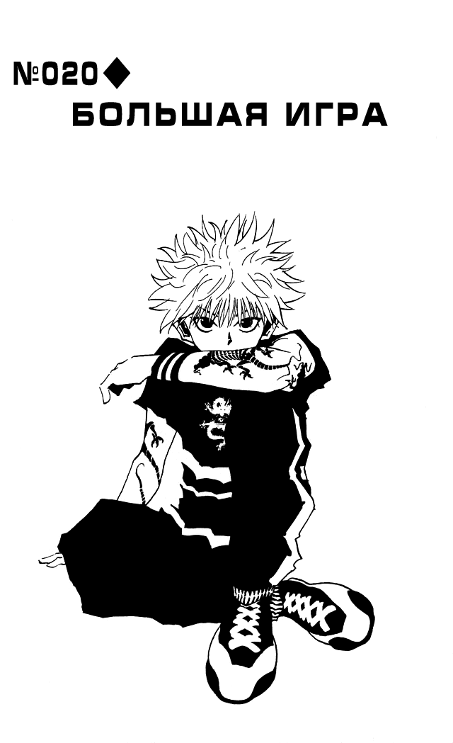 Read Hunter x Hunter RU Manga Online