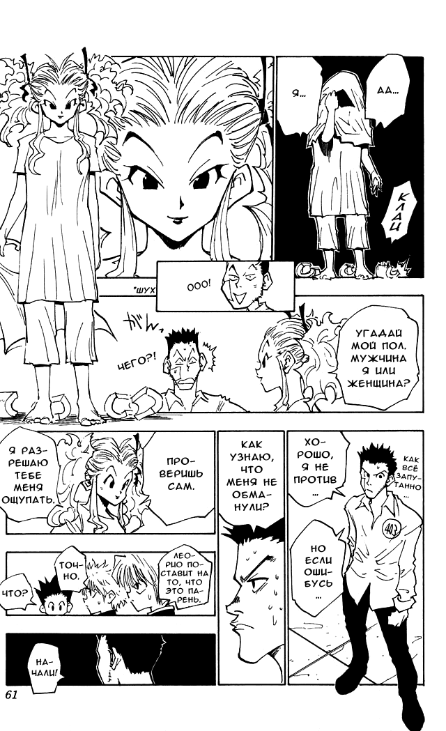 Read Hunter x Hunter RU Manga Online