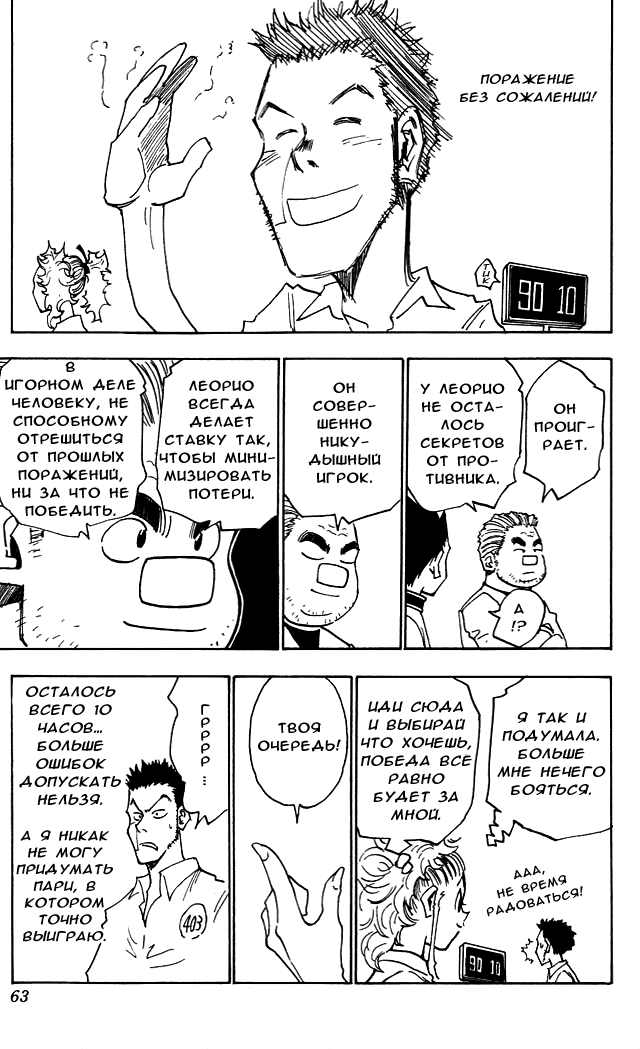 Read Hunter x Hunter RU Manga Online
