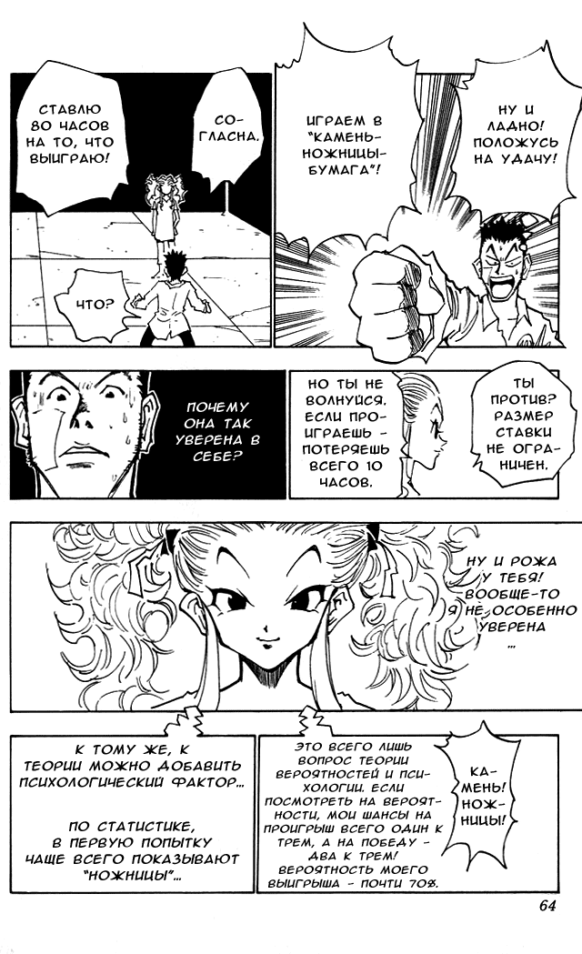Read Hunter x Hunter RU Manga Online