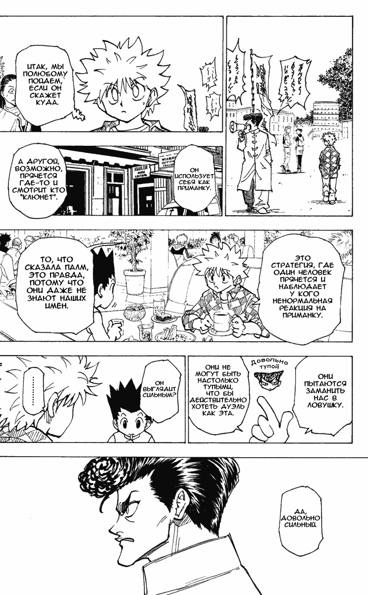 Read Hunter x Hunter RU Manga Online