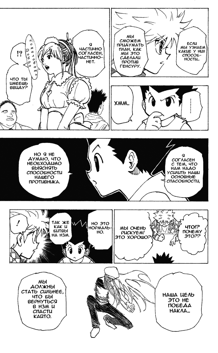 Read Hunter x Hunter RU Manga Online