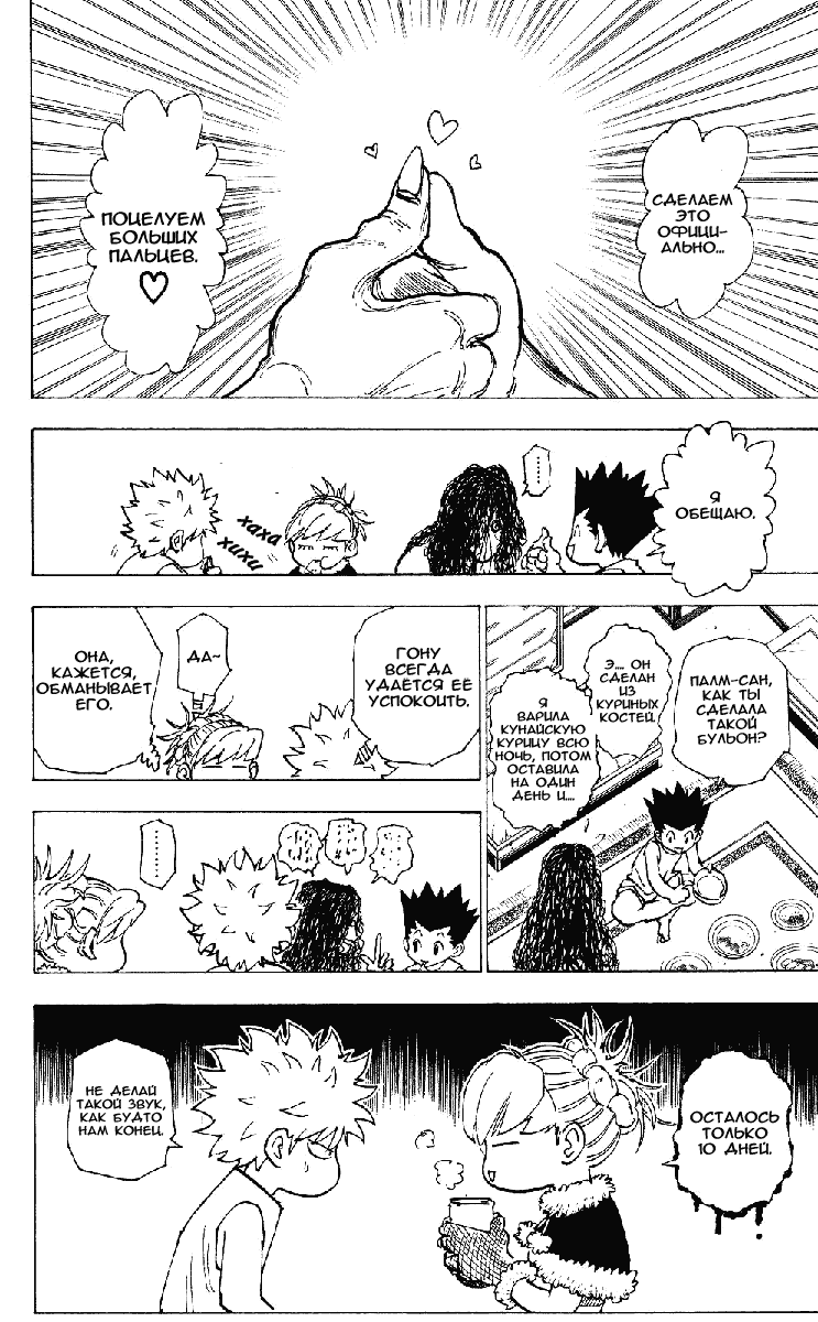 Read Hunter x Hunter RU Manga Online