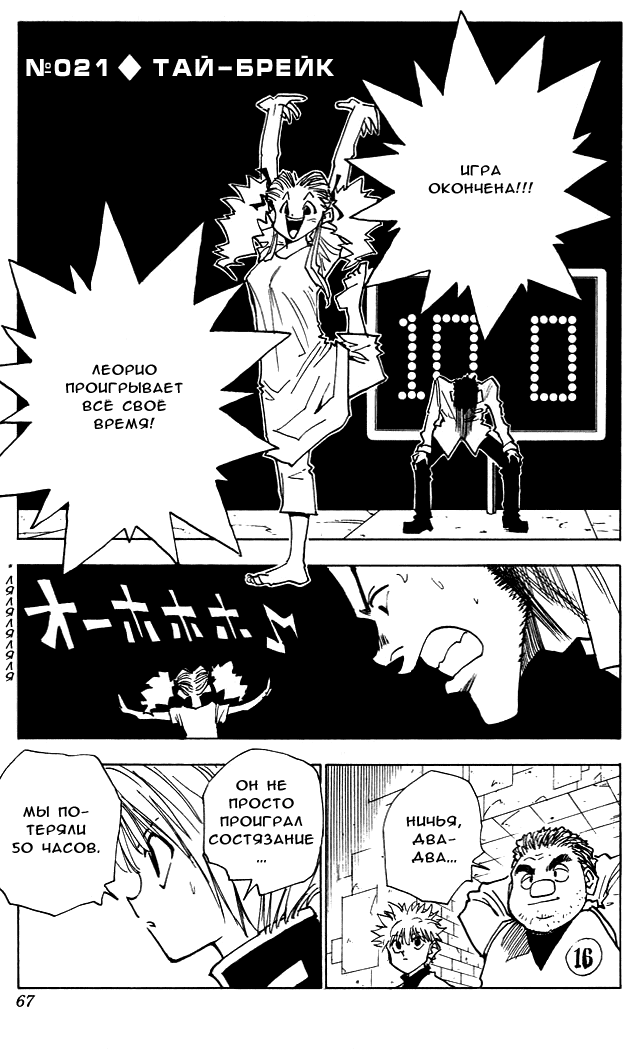 Read Hunter x Hunter RU Manga Online