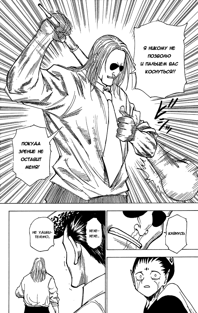 Read Hunter x Hunter RU Manga Online