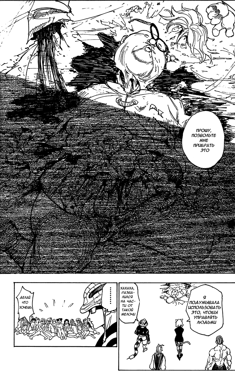 Read Hunter x Hunter RU Manga Online