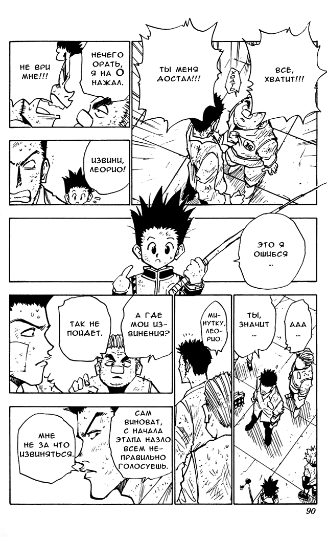 Read Hunter x Hunter RU Manga Online