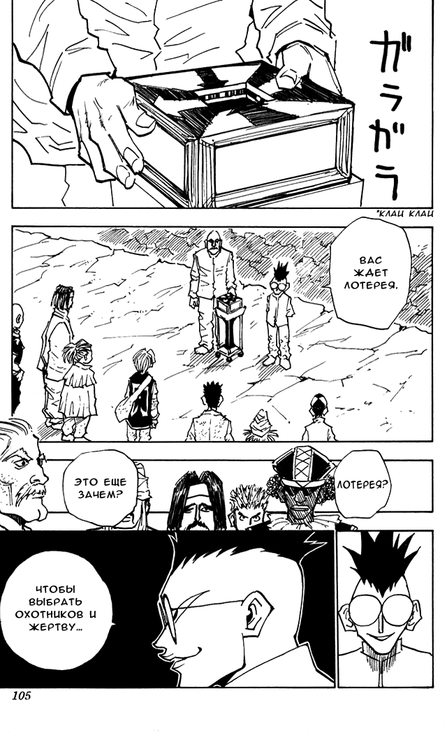 Read Hunter x Hunter RU Manga Online