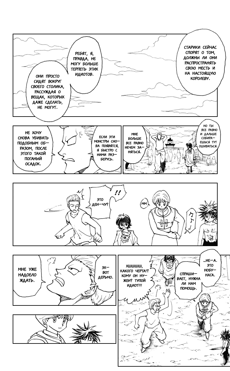 Read Hunter x Hunter RU Manga Online