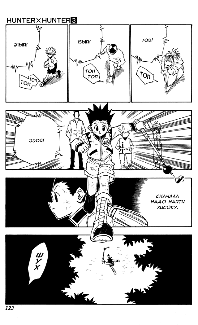 Read Hunter x Hunter RU Manga Online