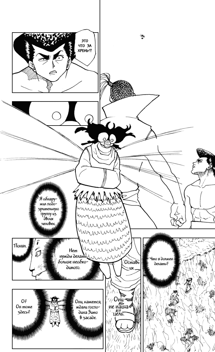 Read Hunter x Hunter RU Manga Online