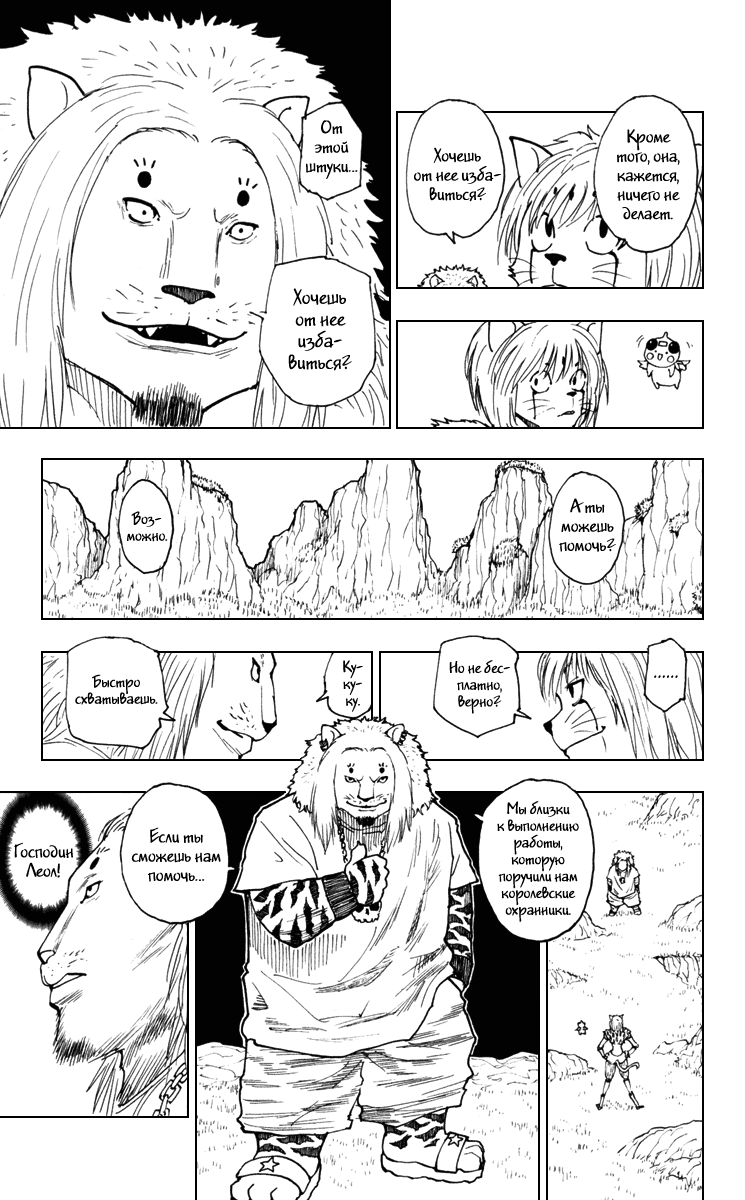 Read Hunter x Hunter RU Manga Online