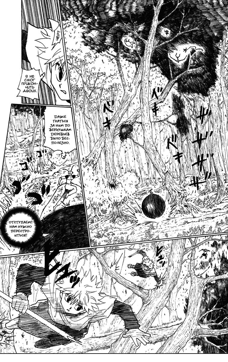 Read Hunter x Hunter RU Manga Online