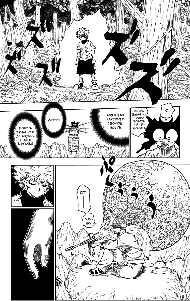 Read Hunter x Hunter RU Manga Online
