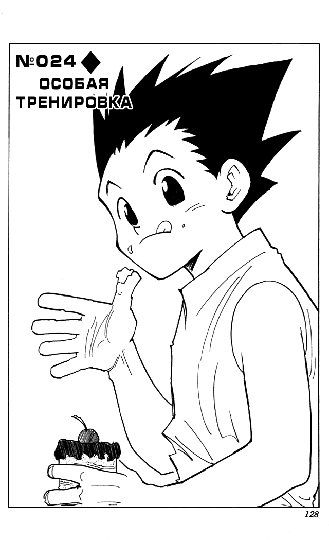 Read Hunter x Hunter RU Manga Online