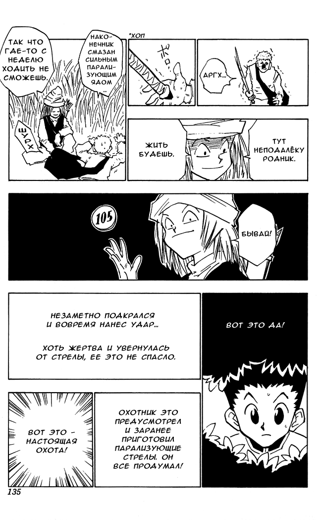 Read Hunter x Hunter RU Manga Online