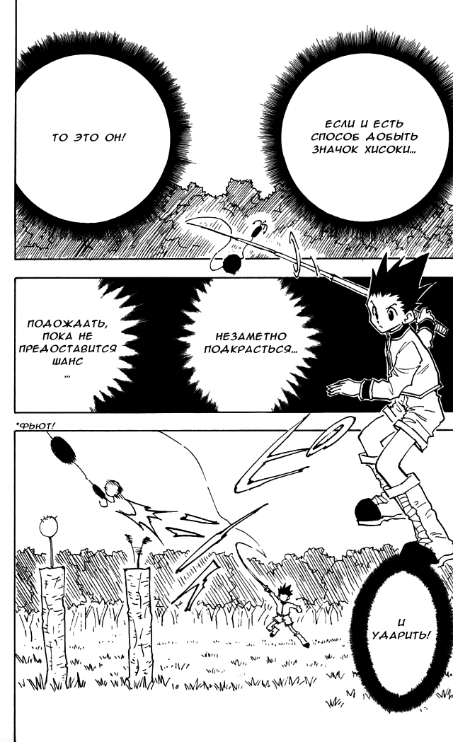 Read Hunter x Hunter RU Manga Online