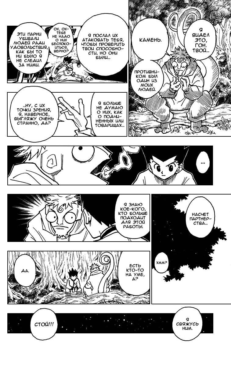 Read Hunter x Hunter RU Manga Online