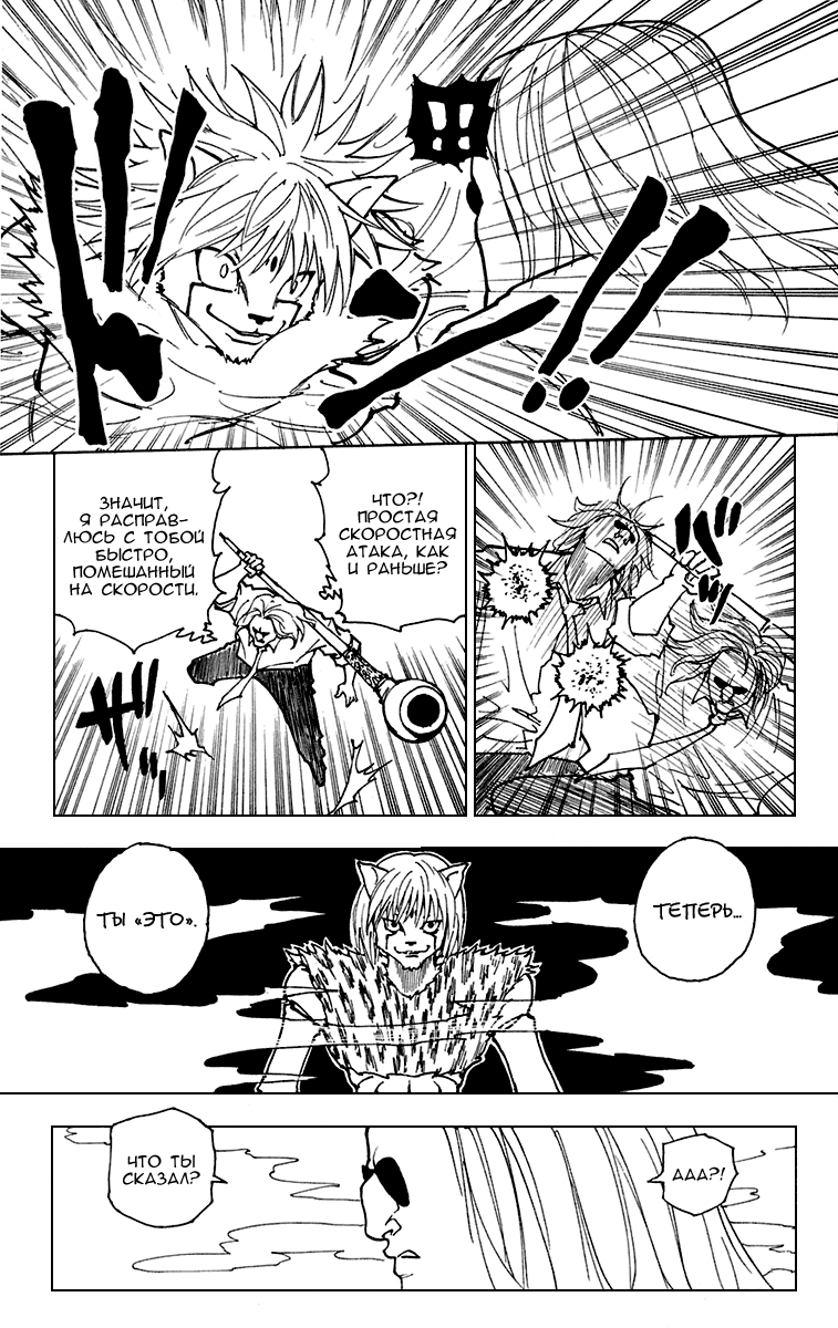 Read Hunter x Hunter RU Manga Online