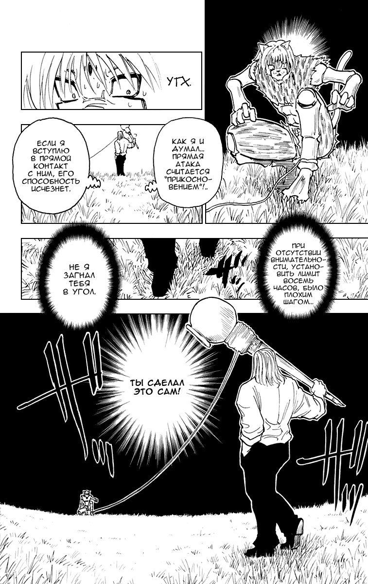 Read Hunter x Hunter RU Manga Online