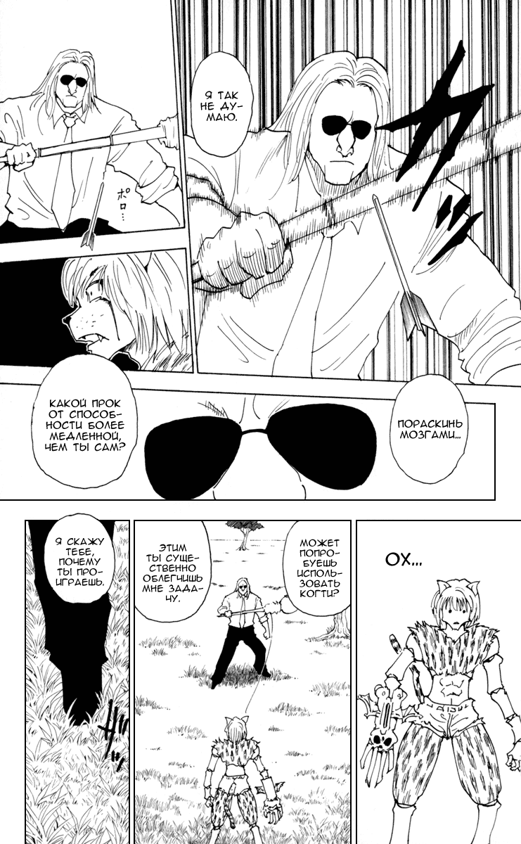 Read Hunter x Hunter RU Manga Online