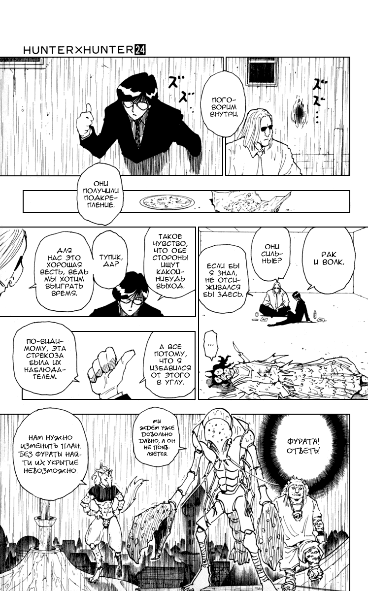 Read Hunter x Hunter RU Manga Online