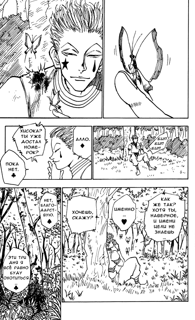 Read Hunter x Hunter RU Manga Online