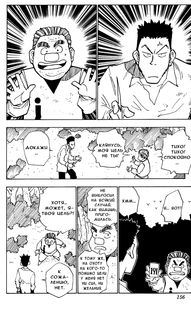 Read Hunter x Hunter RU Manga Online