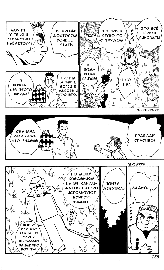 Read Hunter x Hunter RU Manga Online