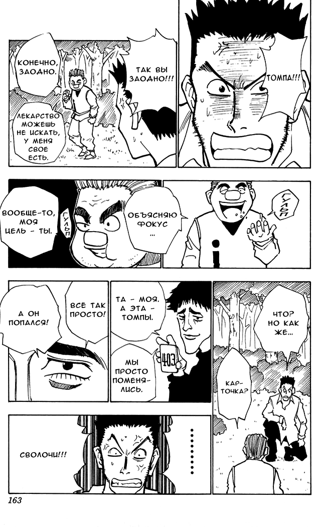 Read Hunter x Hunter RU Manga Online