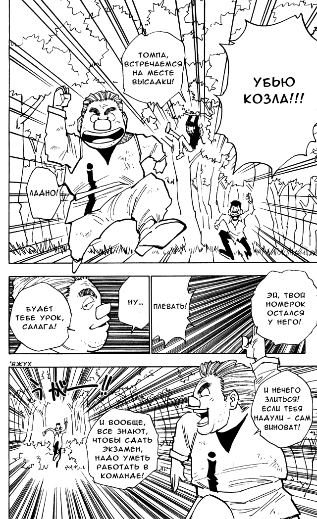 Read Hunter x Hunter RU Manga Online