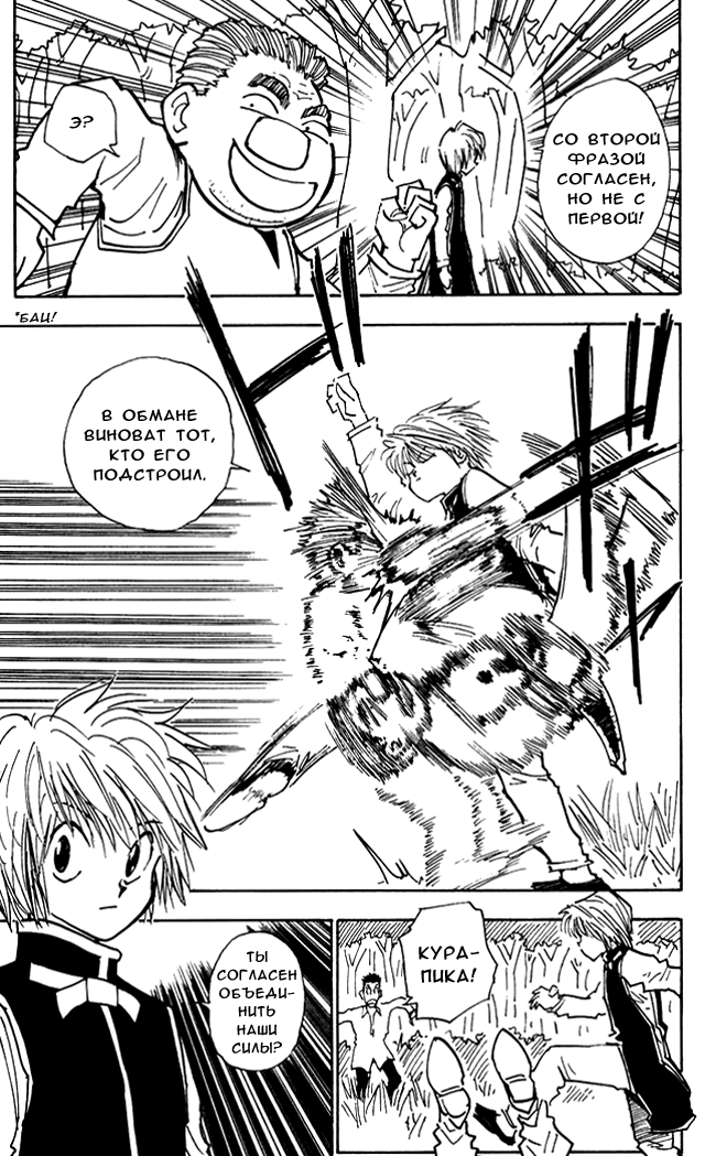 Read Hunter x Hunter RU Manga Online