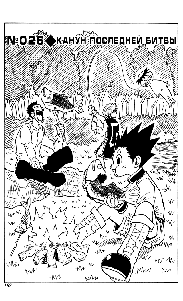 Read Hunter x Hunter RU Manga Online