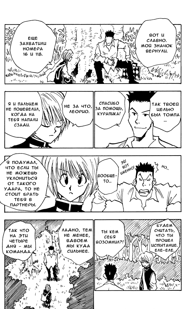 Read Hunter x Hunter RU Manga Online