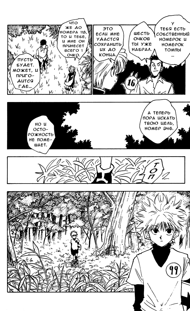 Read Hunter x Hunter RU Manga Online