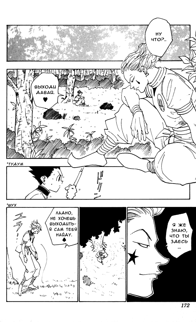Read Hunter x Hunter RU Manga Online