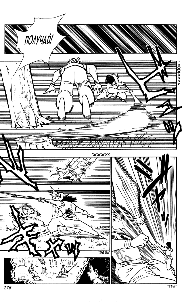 Read Hunter x Hunter RU Manga Online