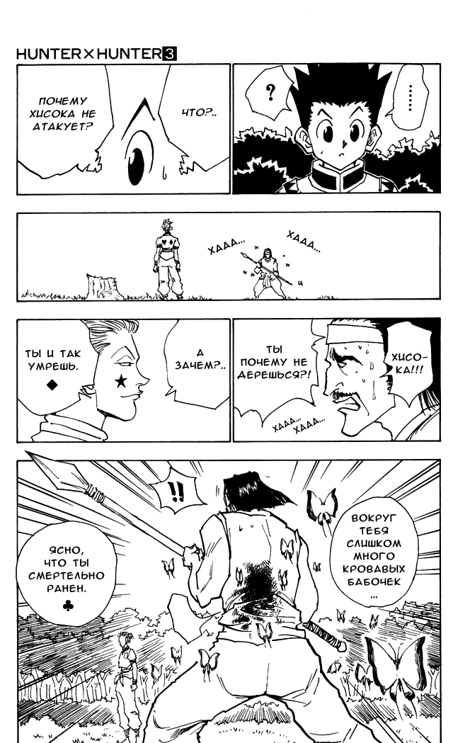 Read Hunter x Hunter RU Manga Online