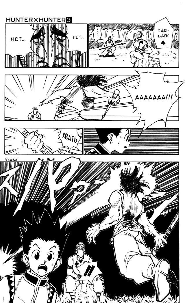 Read Hunter x Hunter RU Manga Online
