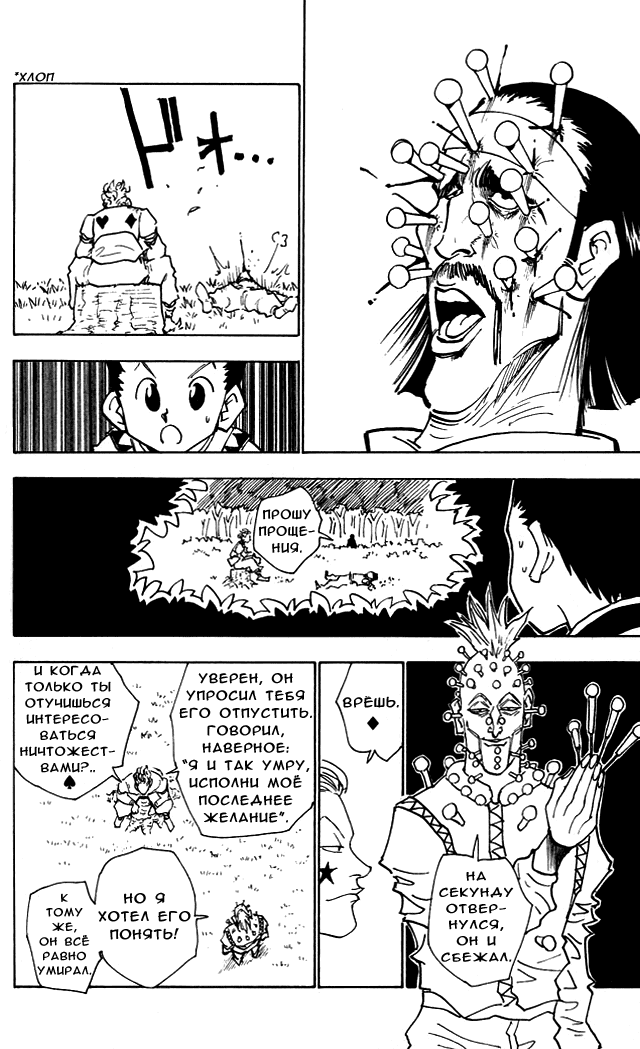 Read Hunter x Hunter RU Manga Online