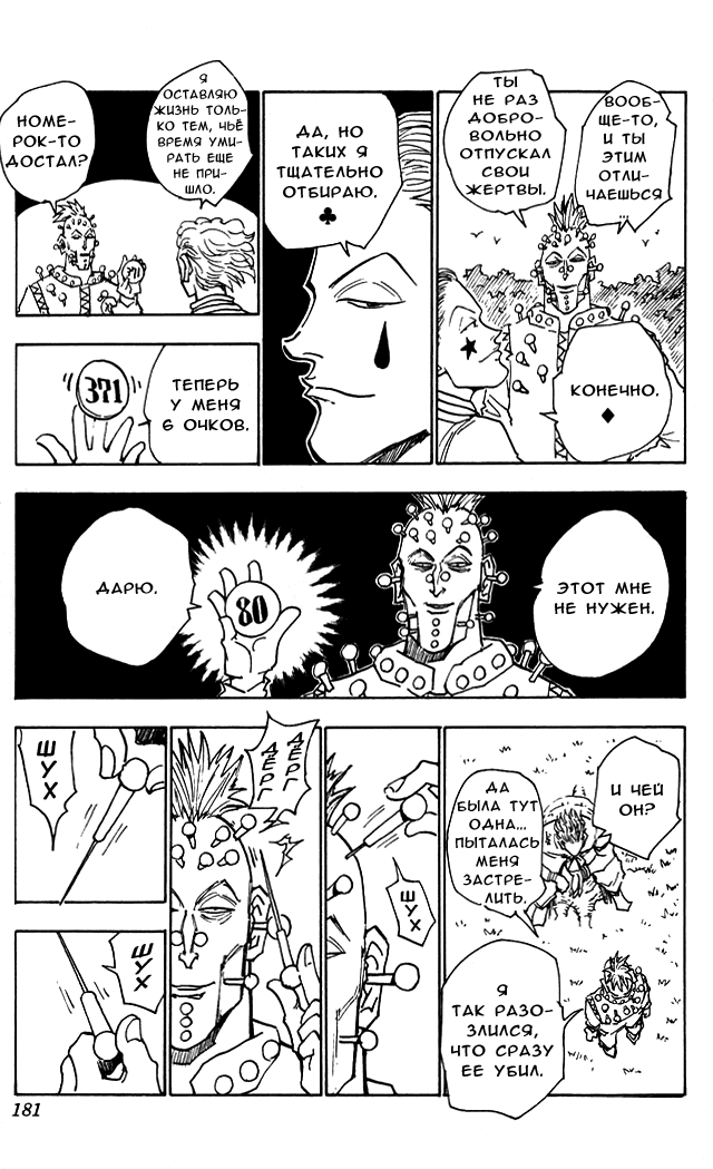 Read Hunter x Hunter RU Manga Online