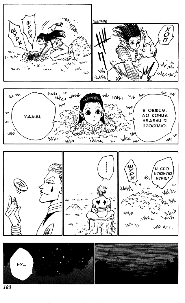 Read Hunter x Hunter RU Manga Online