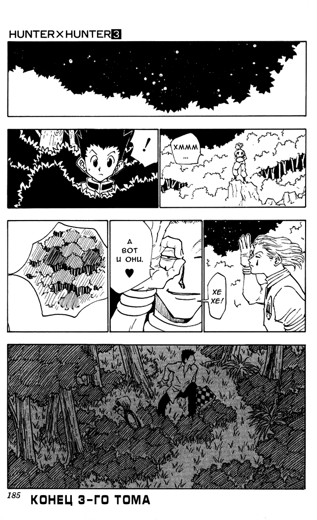 Read Hunter x Hunter RU Manga Online