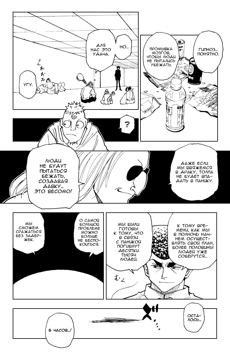 Read Hunter x Hunter RU Manga Online