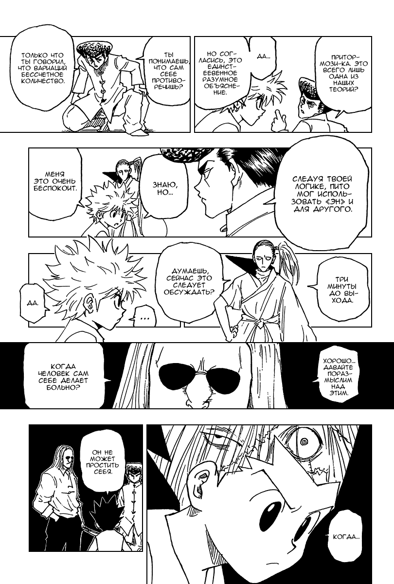 Read Hunter x Hunter RU Manga Online