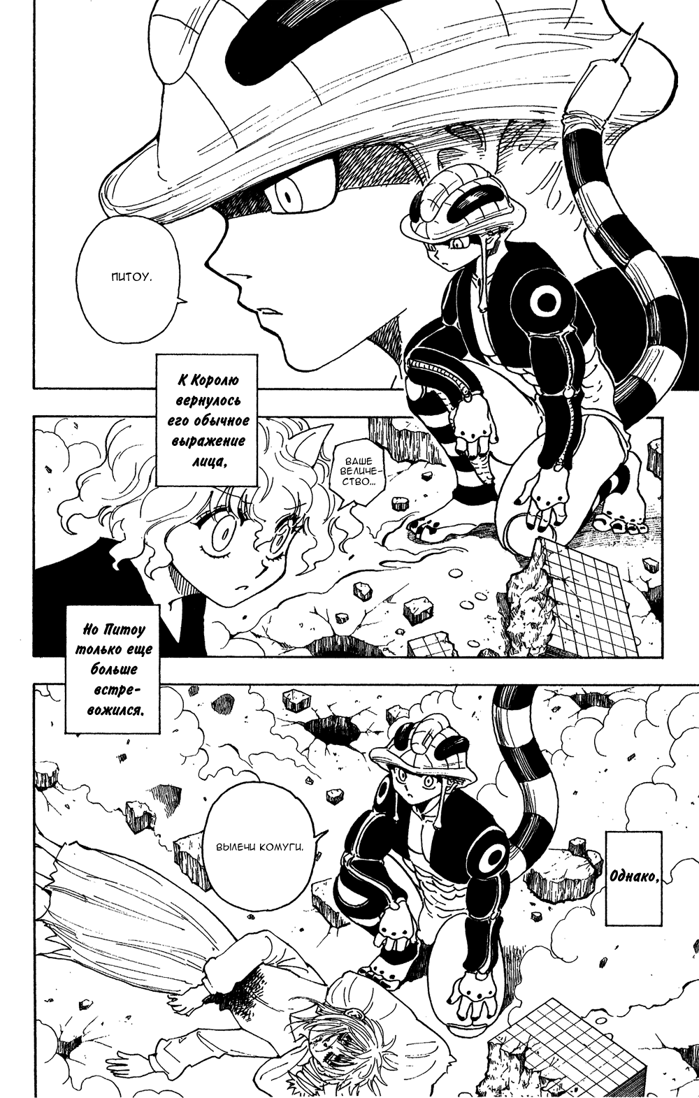 Read Hunter x Hunter RU Manga Online