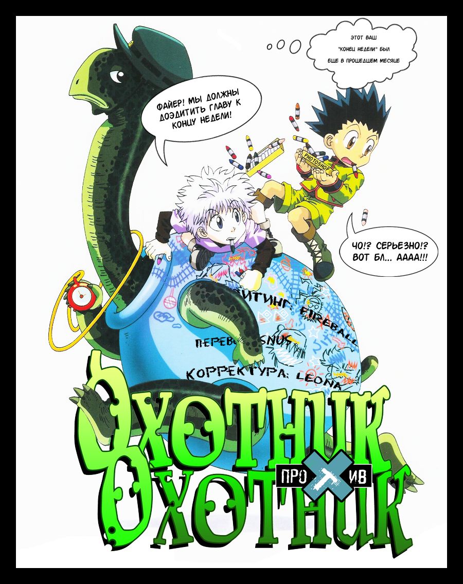 Read Hunter x Hunter RU Manga Online