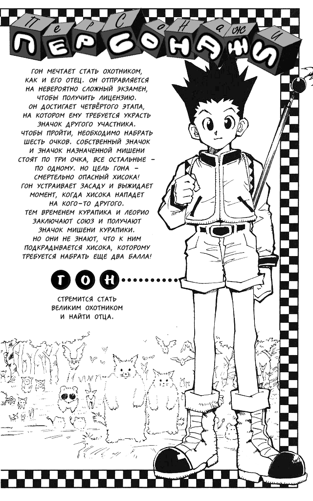 Read Hunter x Hunter RU Manga Online
