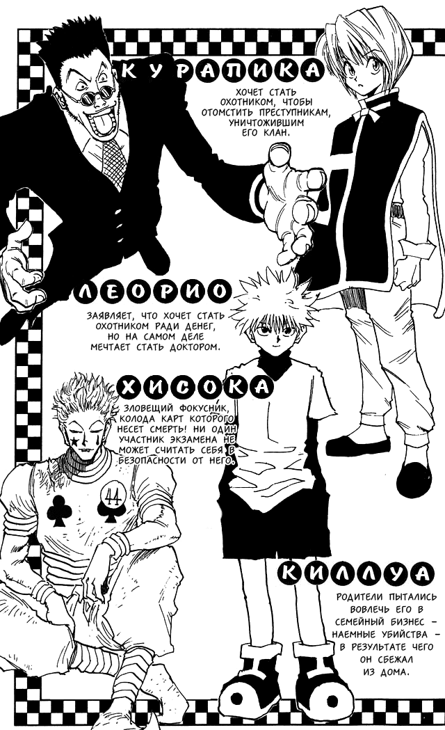Read Hunter x Hunter RU Manga Online